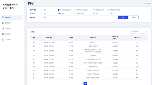 AI학습용 데이터 관리 시스템 스크린샷