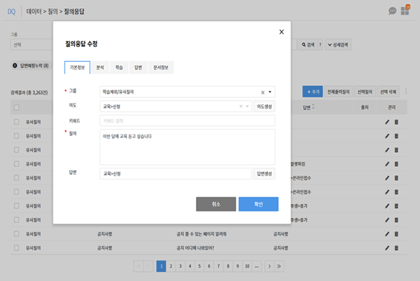 의도–질의–답변 구축 스크린샷